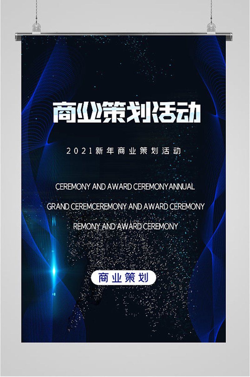 商业策划新趋势：助力企业精准发力